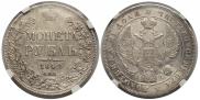 1 rouble 1842 year