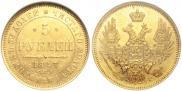 5 рублей 1847 года