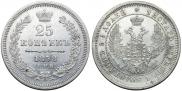 25 kopecks 1858 year