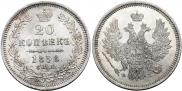 20 kopecks 1858 year