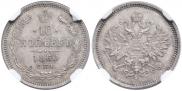 10 kopecks 1860 year