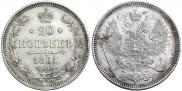 20 kopecks 1861 year