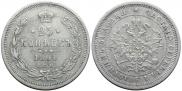 25 копеек 1864 года
