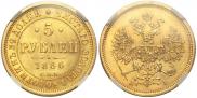 5 рублей 1866 года