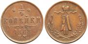 1/4 kopeck 1868 year