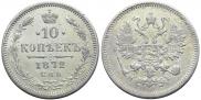 10 kopecks 1872 year