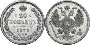 20 копеек 1873 года