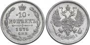 10 kopecks 1875 year
