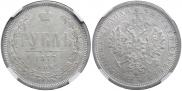 1 rouble 1877 year