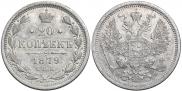 20 kopecks 1879 year