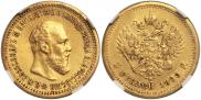 5 roubles 1890 year