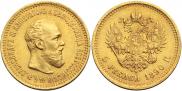 5 roubles 1890 year