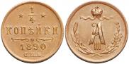 1/4 kopeck 1890 year