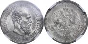 25 копеек 1893 года