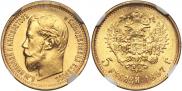 5 рублей 1897 года