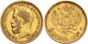 5 рублей 1897 года