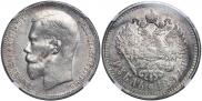 1 rouble 1897 year