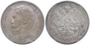 1 rouble 1897 year