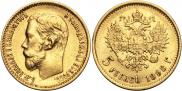 5 roubles 1898 year