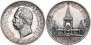 1 рубль 1898 года