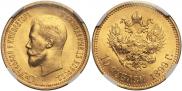 10 roubles 1899 year