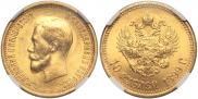 10 рублей 1899 года