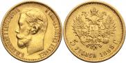 5 рублей 1899 года