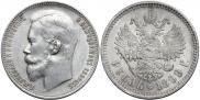1 rouble 1899 year
