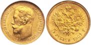 5 рублей 1901 года