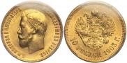10 рублей 1903 года