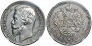 1 рубль 1911 года