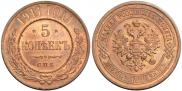5 kopecks 1911 year