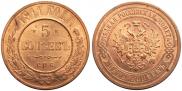 5 kopecks 1911 year