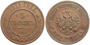 5 kopecks 1911 year
