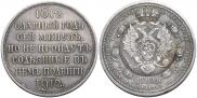 1 rouble 1912 year