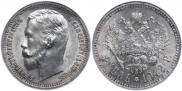 1 рубль 1912 года
