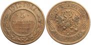 5 kopecks 1912 year