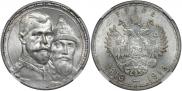 1 rouble 1913 year