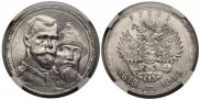 1 rouble 1913 year
