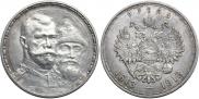 1 rouble 1913 year