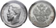 50 kopecks 1913 year