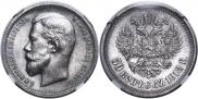 50 kopecks 1914 year