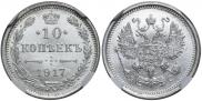10 kopecks 1917 year