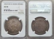 1 rouble 1852 year