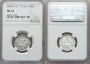 20 kopecks 1883 year