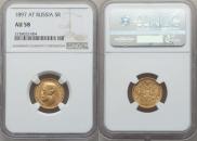 5 рублей 1897 года