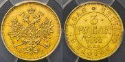 3 рубля 1872 года