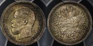 50 kopecks 1895 year