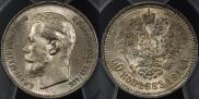50 kopecks 1914 year