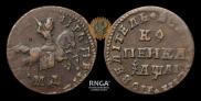 1 kopeck 1711 year